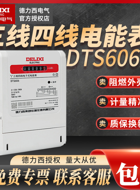 德力西DTS606电度表高精度电子电表智能380V三相四线电能表出租房