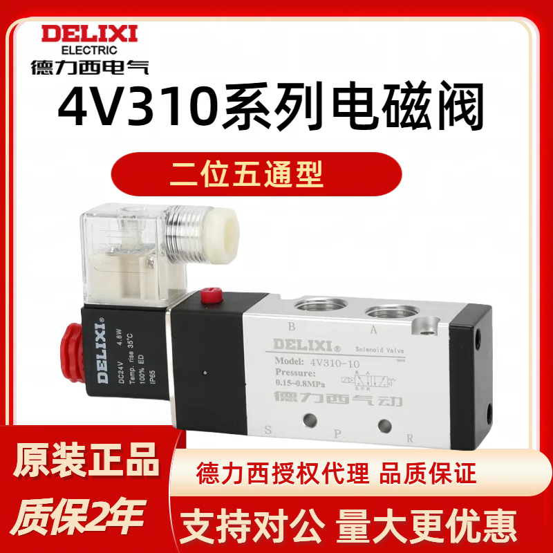 德力西电磁二位五通4v310-10气阀
