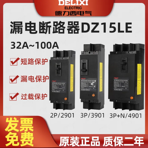 德力西漏电保护器塑壳塑壳断路器