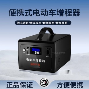 电动车增程器增加续航电瓶车充电宝48V60V72V应急电源移动充电宝