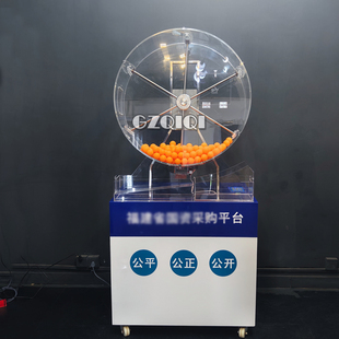 回迁房大型摇珠机手动卸球摇球机1000/1500/2000交易中心招标投标