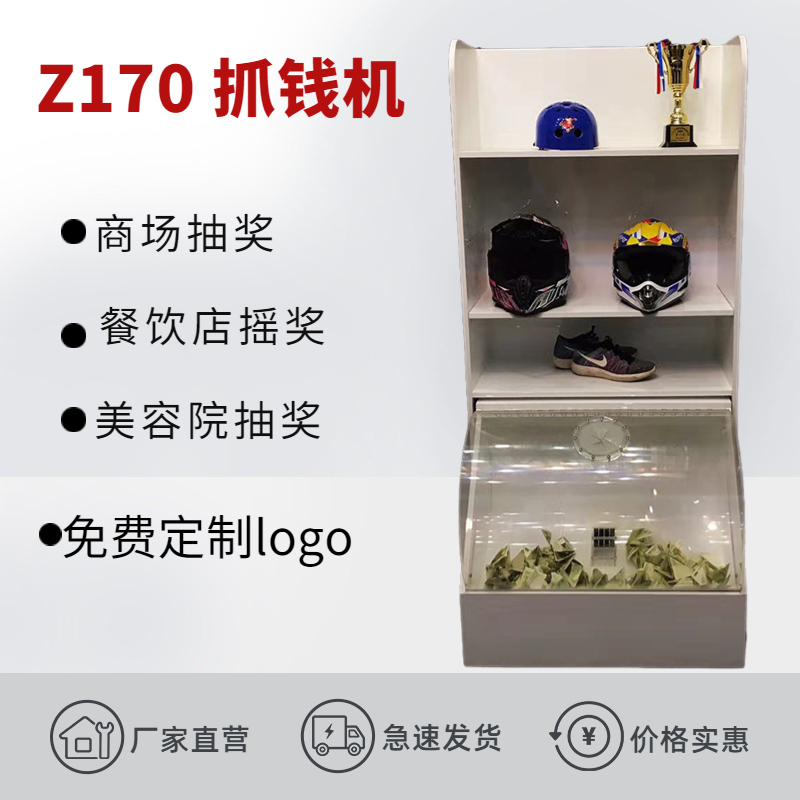 z170抓球机亚克力展示柜奇奇电子