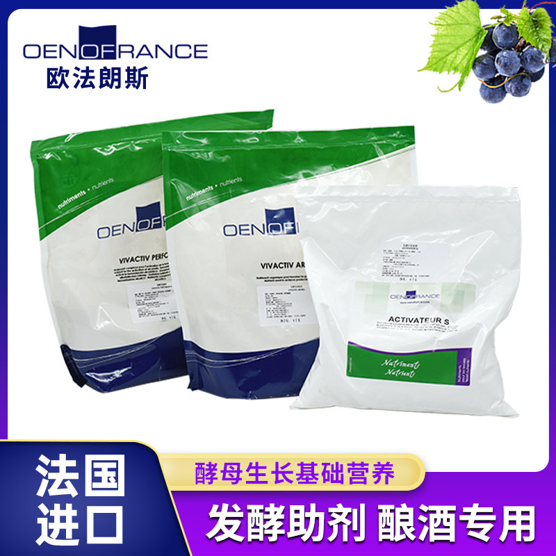 发酵助剂 酵母营养剂 10g用100斤葡萄 给酵母提供氮元素 法国进口