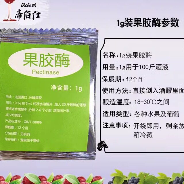 帝伯士果胶酶 法国食品级酿酒分解果汁葡萄及水果果胶提高出酒率