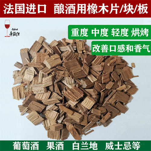 法国白兰地中度烘烤酒香橡木片