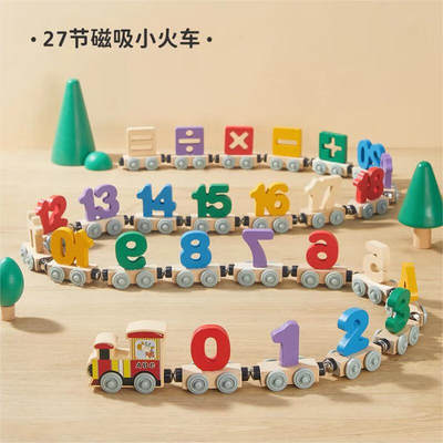 磁性数字小火车玩具儿童磁力积木拼装宝宝女1-3到4岁男孩生日礼物