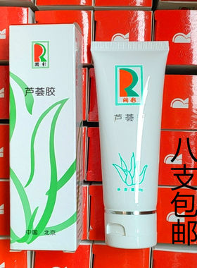 芦荟胶保湿滋润防敏滋润补水