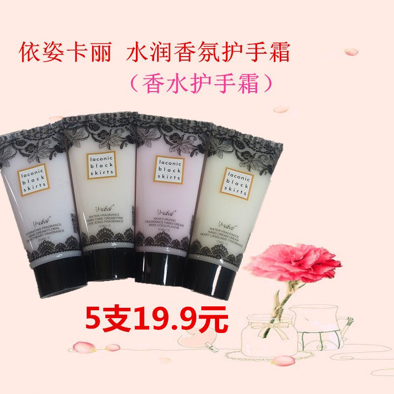 依姿卡丽水润香氛香水护手霜滋润嫩白亮肤裙清爽保湿补水持久留香,美容护肤/美体/精油,护手霜,淘宝优惠券,粉丝福利购,淘宝优惠卷