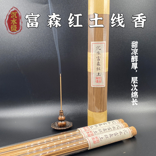 沉水富森红土沉香线香奶香甘醇手工线香家用熏香天然原料留香持久