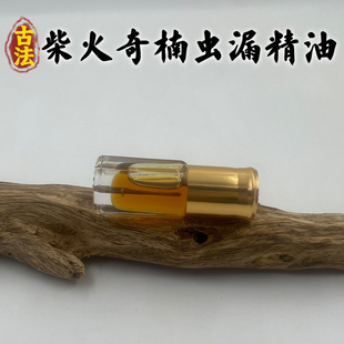 正品奇楠虫漏沉香精油柴火古法蒸馏零添加零稀释香味浓郁甜凉果香