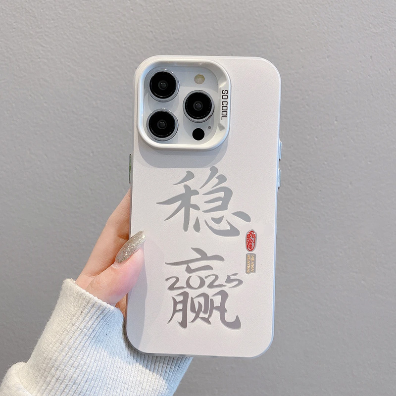 2025稳赢文字国风ins适用iPhone16苹果15/14/13手机壳华为Pura70荣耀300红米note14防摔vivoppo套K80pro男女
