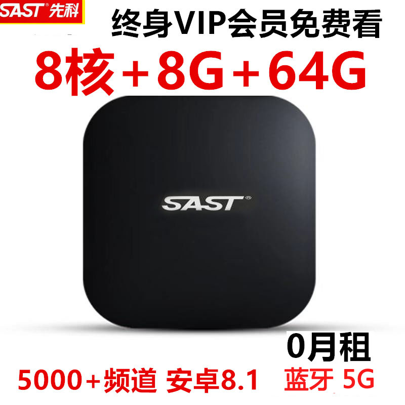 先科5G蓝牙盒子网络电视机顶盒子高清64G安卓家用无线wifi全网通