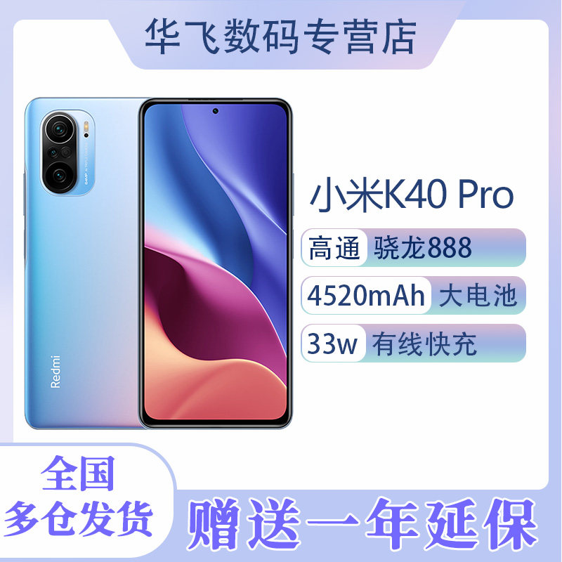 小米 红米 Redmi K40 Pro 高通骁龙888  全网通5G游戏手机 全新正品 红米redmiK40pro系列