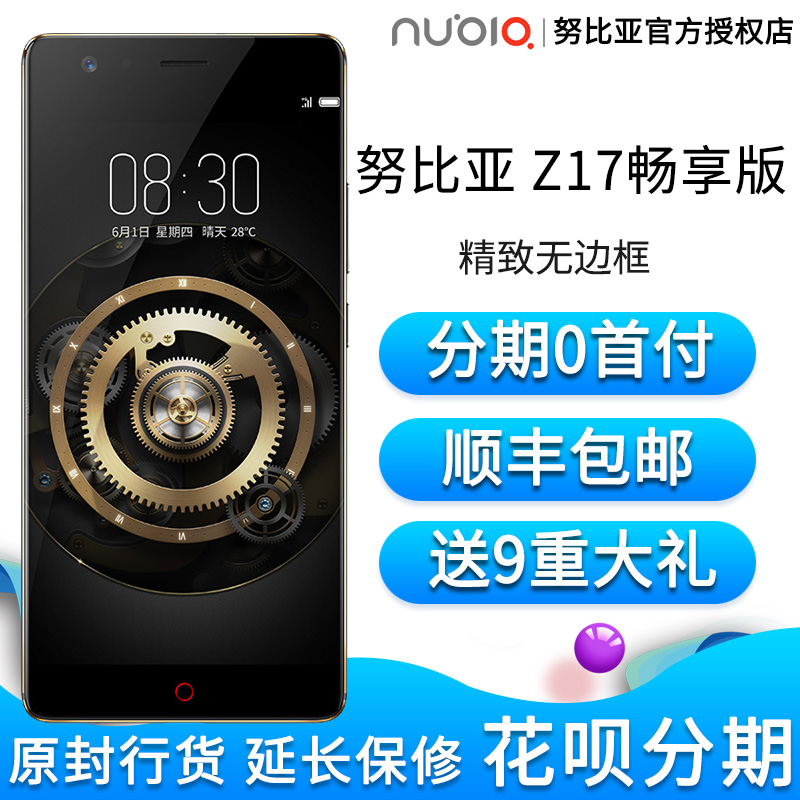 6+128G nubia/努比亞 Z17暢享版 無邊框 全網通4G智能手機 Z11
