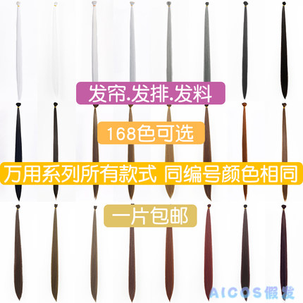 万用cos假发发排发帘发料发片造型毛娘接发加长拼色1-24色多色