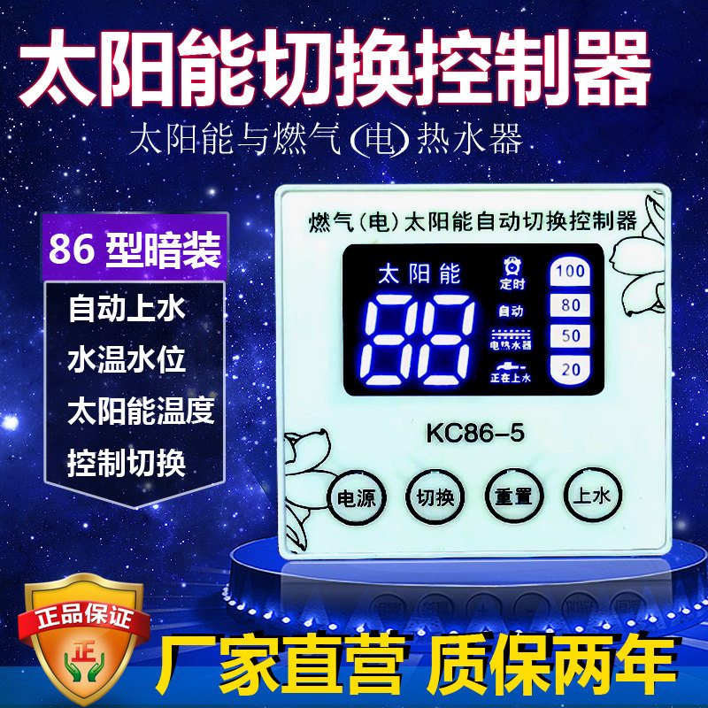 开畅自动切换控制器太阳能与燃气
