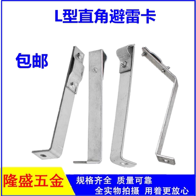L型直角避雷卡热镀锌外飘卡