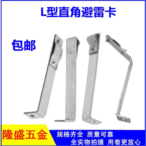 L型直角避雷卡热镀锌外飘卡