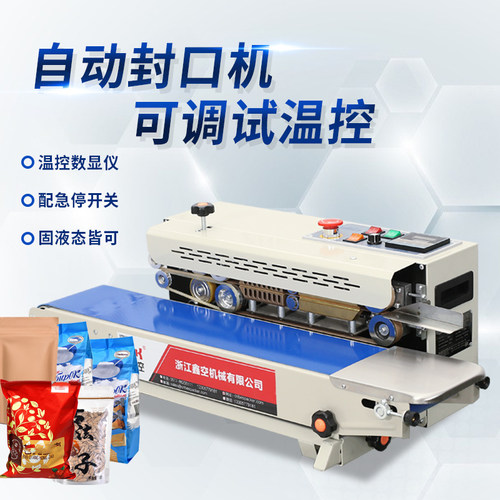不锈钢全自动月饼封口机