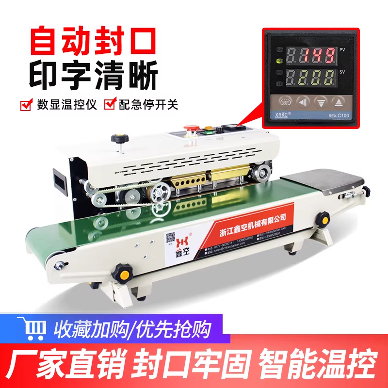 鑫空连续全自动封口机手压塑料袋商用食品袋手压式家用小型零食铝箔袋月饼牛皮袋茶叶薄膜热缩包装热封口机