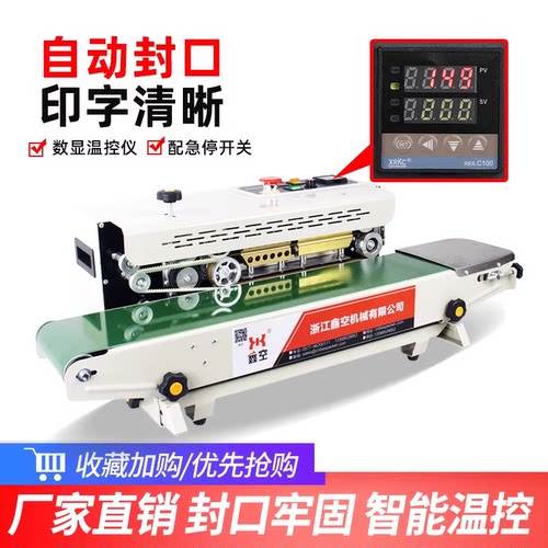 鑫空连续全自动封口机家用小型