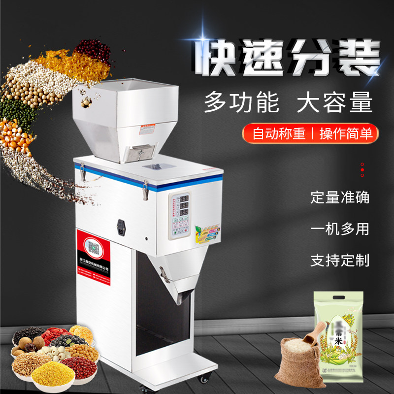 鑫空颗粒粉末分装机 茶叶分装机 五谷杂粮称重分装机 自动分装机,办公设备/耗材/相关服务,灌装机,淘宝优惠券,粉丝福利购,淘宝优惠卷