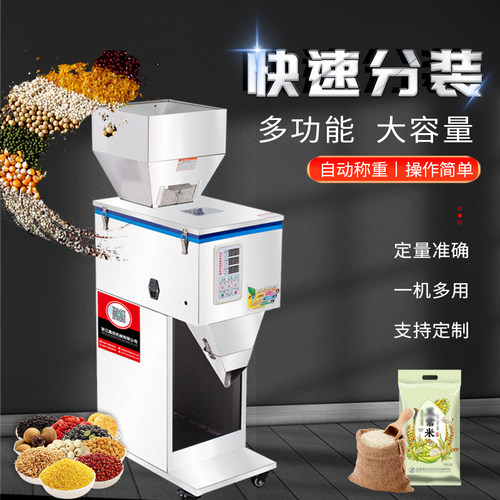 鑫空颗粒粉末分装机茶叶五谷杂粮