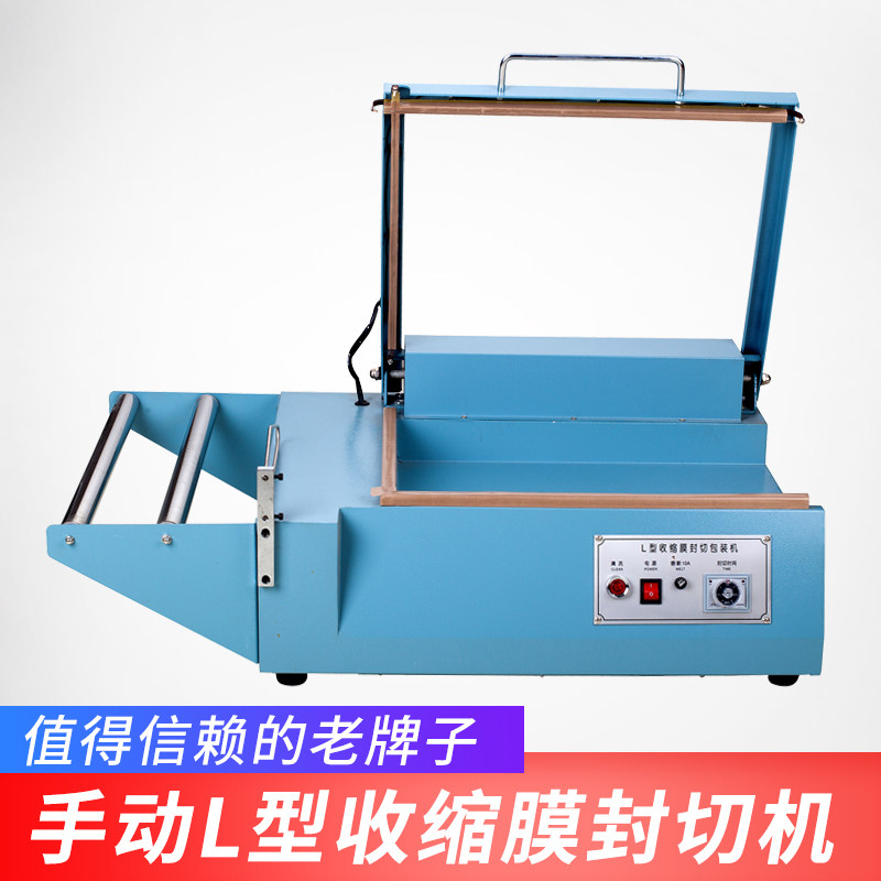 收缩膜封切机 手动L型封切包装机 手动L型包装封口机,办公设备/耗材/相关服务,封口机,淘宝优惠券,粉丝福利购,淘宝优惠卷