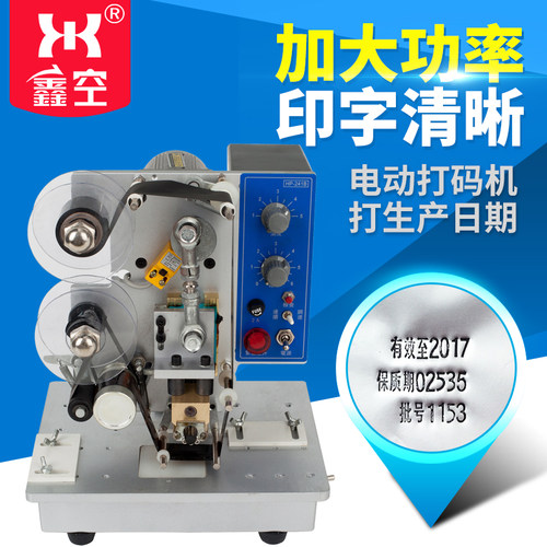 空牌升级版色带电动打码机
