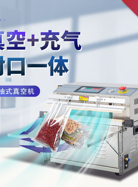 DZQ-500TESS外抽式真空机商用大型全自动干湿两用大米干货海鲜食品包装袋热封机充气两用封口机打包真空机