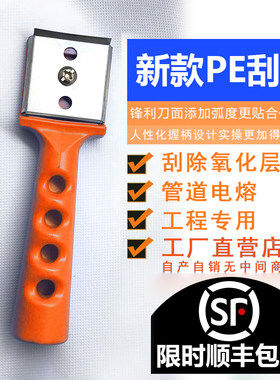 PE管刮刀氧化皮刮刀燃气管