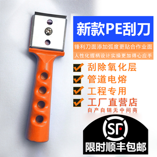 PE管刮刀燃气管壁四边氧化皮刨边器铜头电熔机塑料PE刮皮刀包邮