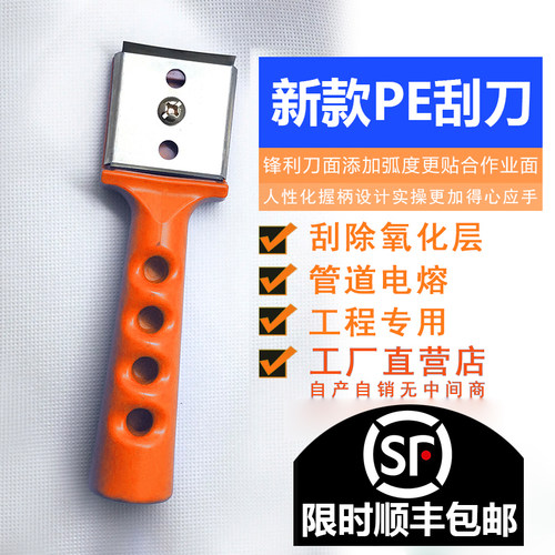 PE管刮刀氧化皮刮刀燃气管