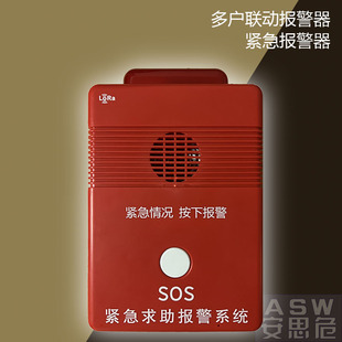 紧急求助报警按钮应急防暴恐袭击一呼百应多户联动消防紧急报警器