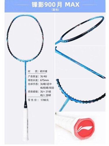 正品李宁锋影900max日月同辉羽毛球拍全碳素专业进攻拍单拍3u!4u
