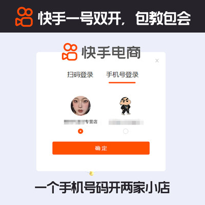 快手小店一号二开 一个手机号码开两个快手小店 包教包会达人分销
