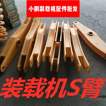 明宇 山宇 鲁工 莱工 鲁宇装载机配件 铲车双联臂 S弯 链接臂 s臂