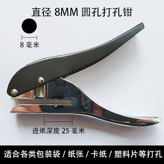 8MM圆孔打孔钳 打孔机 6MM包装袋10MM打孔器 工具 PVC 塑胶片开孔
