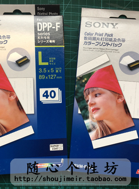 现货索尼打印机色带 相纸 SVM-F40L套装 5寸 6寸40张 打印纸墨盒