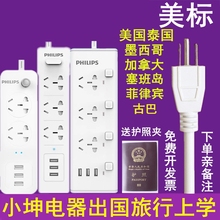 飞利浦美标插线板出国转换插排美国台湾加拿大日本接线板USB插座