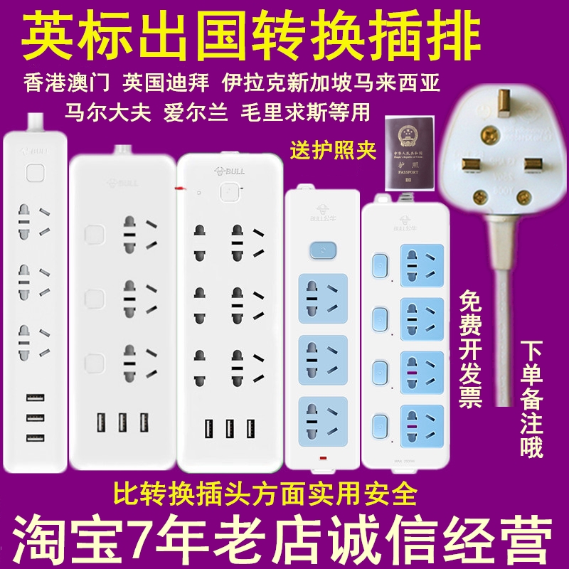 公牛英标插座港版英氏插头去香港澳门英国新加坡出国转换插线板