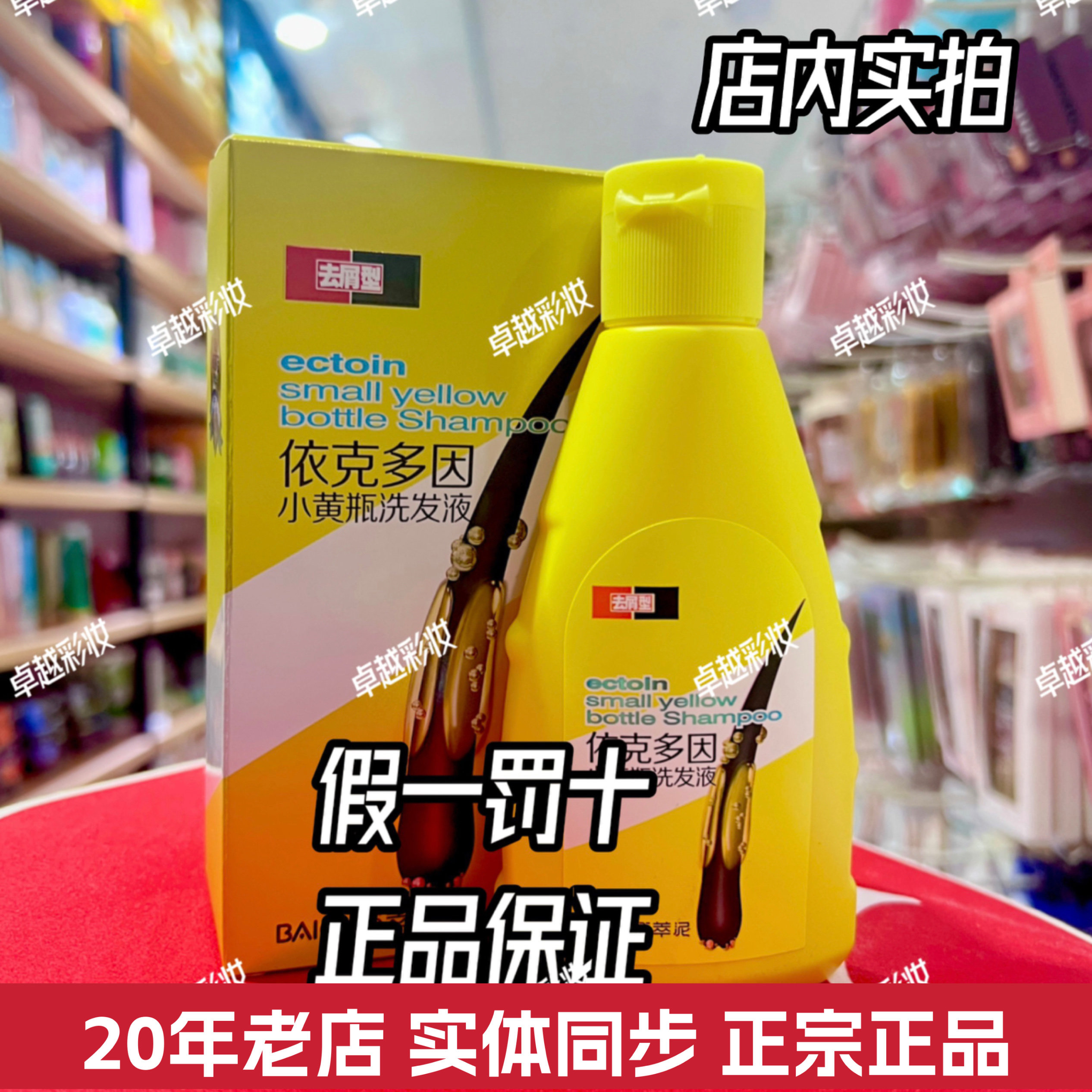 依克多因屑净洗发液小黄瓶洗发水去屑止痒控油深层清洁头皮去头屑