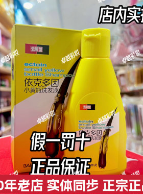 依克多因屑净洗发液小黄瓶去头屑