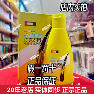 依克多因屑净洗发液小黄瓶洗发水去屑止痒控油深层清洁头皮去头屑
