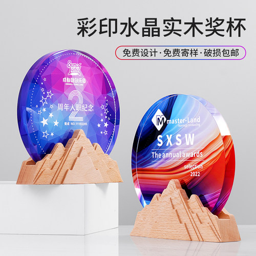 山峰实木水晶奖杯定制定做