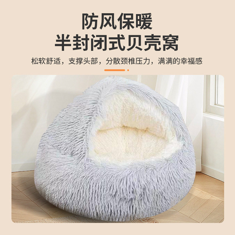 贝壳宠物窝保暖猫窝狗窝长毛绒贝壳造型宠物窝半封闭式猫猫窝供应,宠物/宠物食品及用品,猫窝/屋/帐篷/沙发,淘宝优惠券,粉丝福利购,淘宝优惠卷