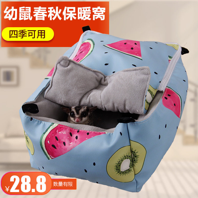 仓鼠窝春秋保暖棉窝荷兰
