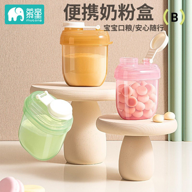 婴儿奶粉盒便携式外出一