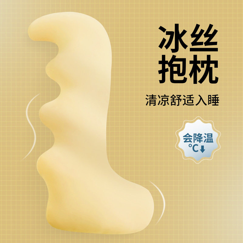 冰丝长条抱枕夹腿睡觉靠图片