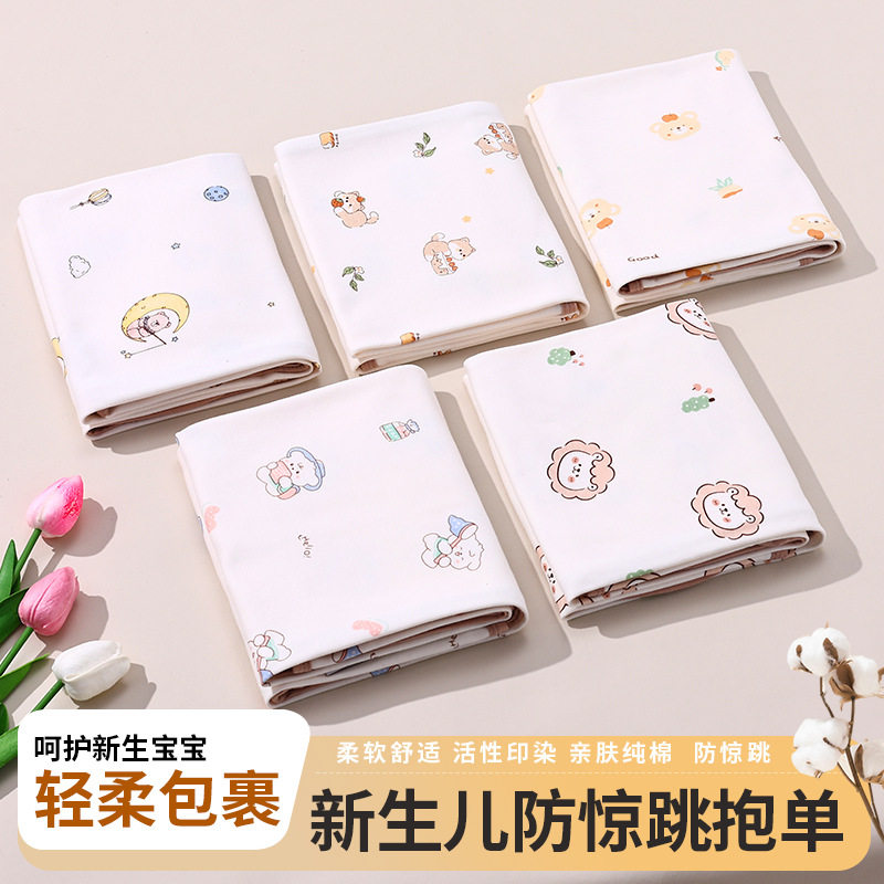 婧麒包单初生婴儿新纯棉